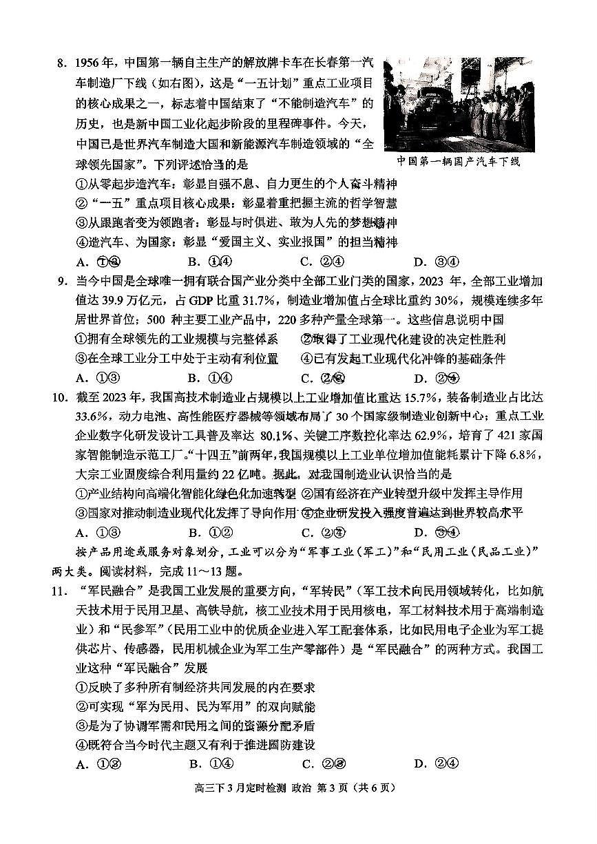 政治-重庆市西南大学附中2025-2026学年高三下学期开学考试卷及答案第3页