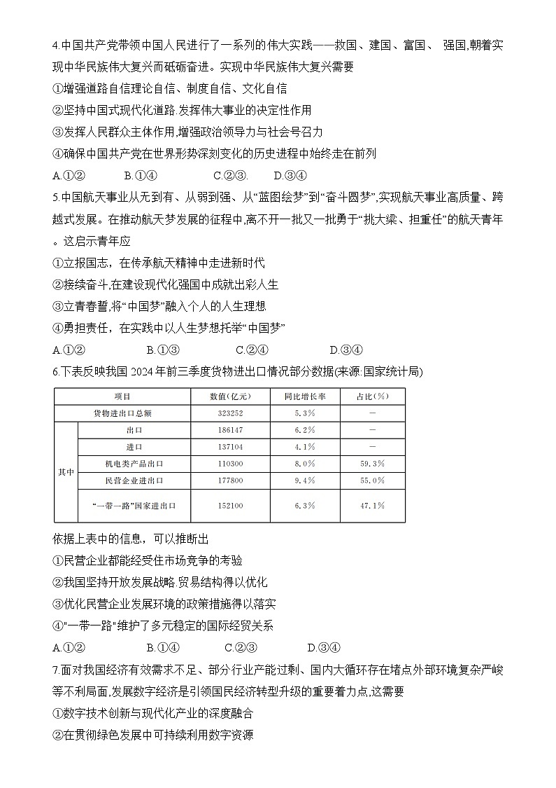 浙江省强基联盟2024-2025学年高三上学期12月联考政治试卷 含解析第2页