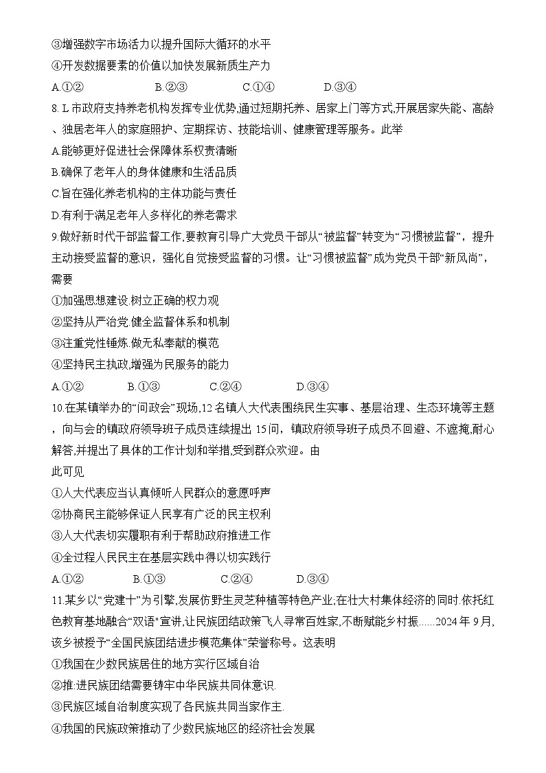 浙江省强基联盟2024-2025学年高三上学期12月联考政治试卷 含解析第3页