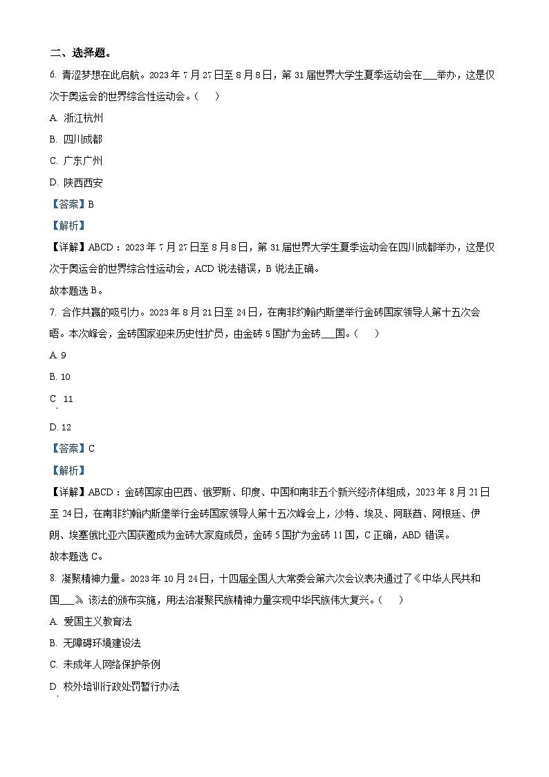 浙江省台州市2023-2024学年高一上学期期末质量评估政治试题 含解析第2页