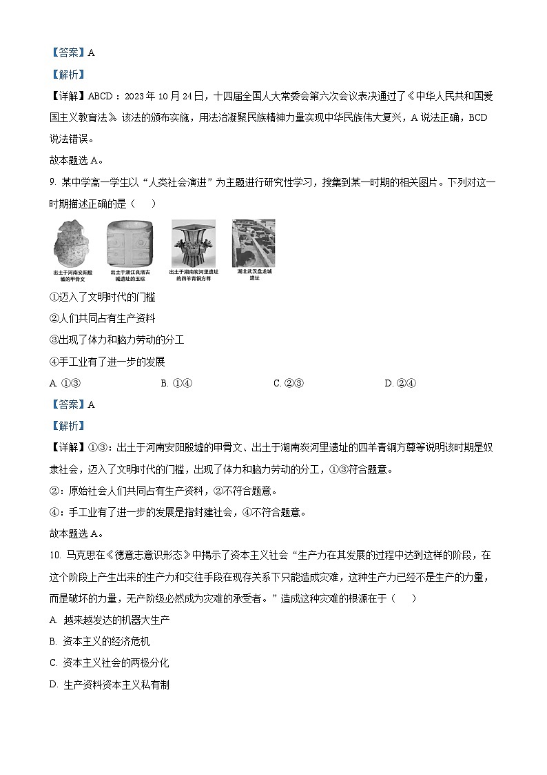 浙江省台州市2023-2024学年高一上学期期末质量评估政治试题 含解析第3页