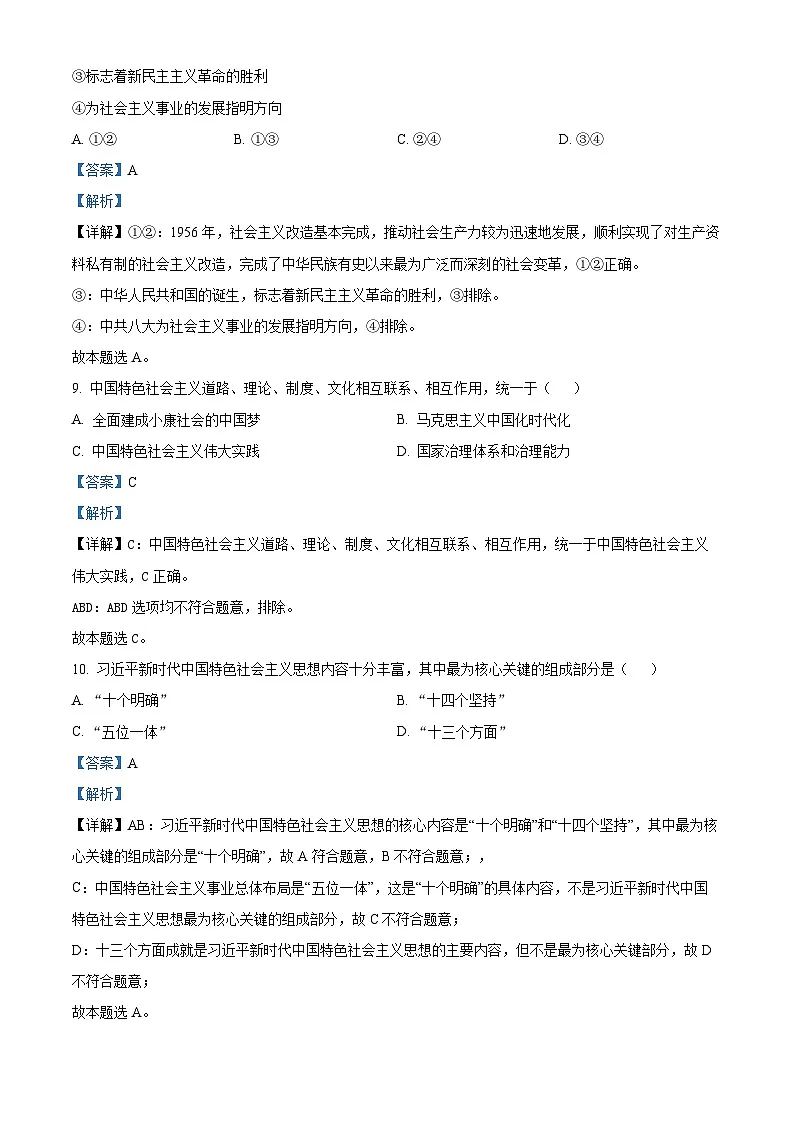 浙江省衢州市2023-2024学年高一上学期1月期末政治试题 含解析第3页