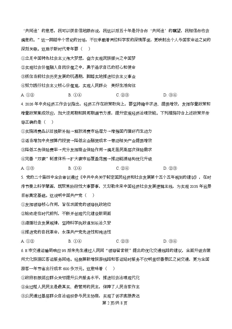 安徽宣城市2025-2026学年度第一学期期末调研测试高三政治试卷 Word版无答案第2页