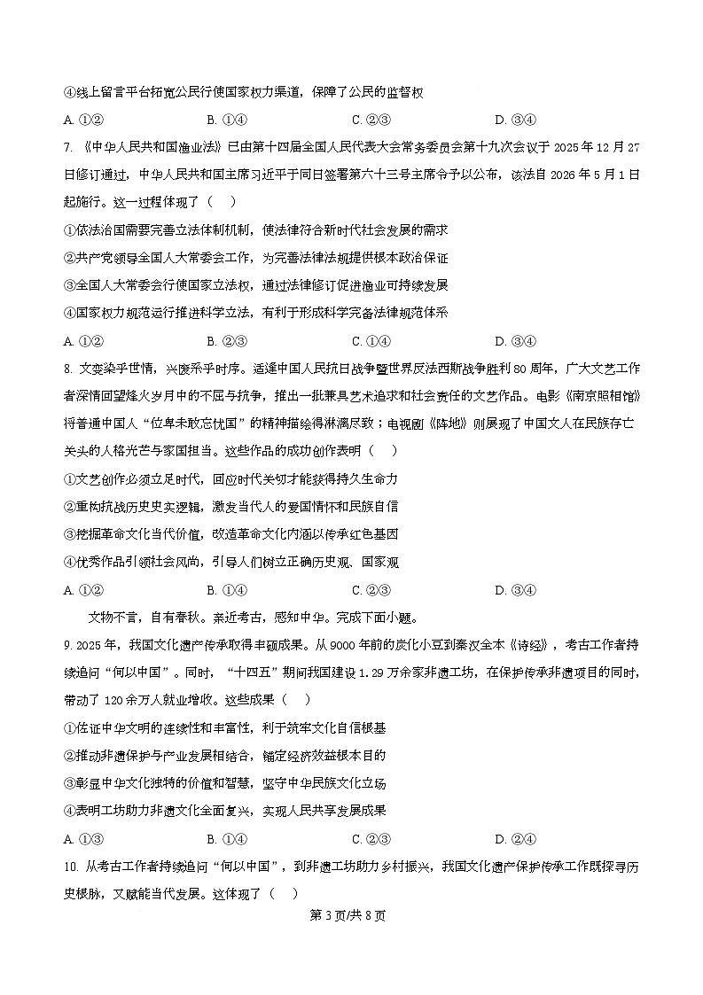 安徽宣城市2025-2026学年度第一学期期末调研测试高三政治试卷 Word版无答案第3页