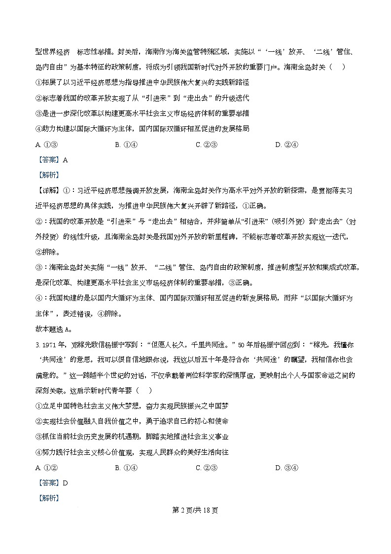 安徽宣城市2025-2026学年度第一学期期末调研测试高三政治试卷 Word版含解析第2页