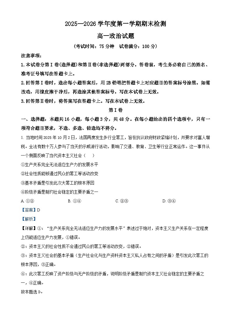 安徽宣城市2025-2026学年第一学期期末检测高一政治试题(解析版)第1页