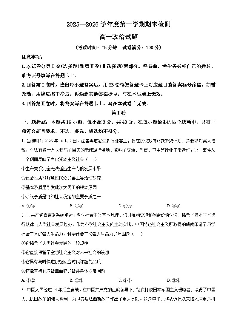 安徽宣城市2025-2026学年第一学期期末检测高一政治试题(原卷版)第1页