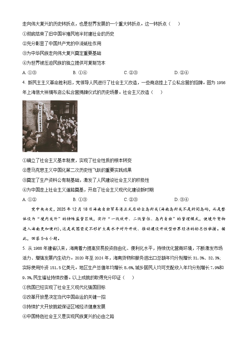 安徽宣城市2025-2026学年第一学期期末检测高一政治试题(原卷版)第2页