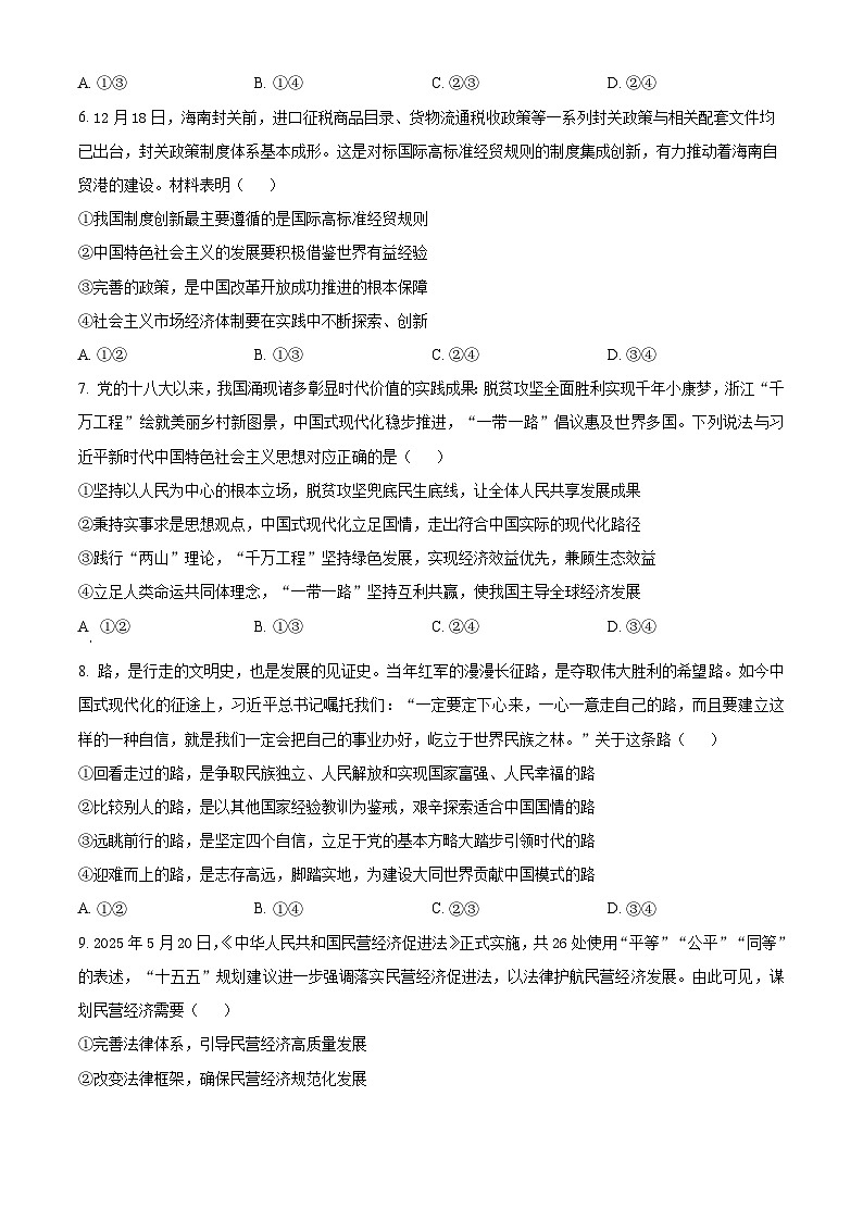 安徽宣城市2025-2026学年第一学期期末检测高一政治试题(原卷版)第3页
