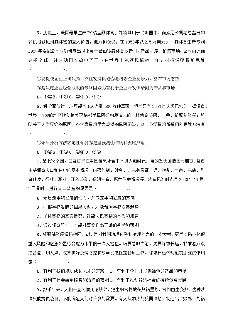 13.2超前思维的方法与意义同步练习第2页