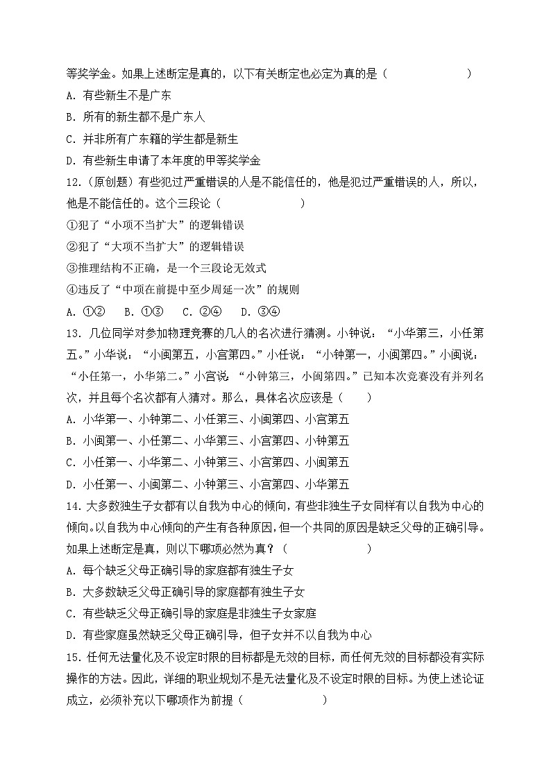 6.2简单判断演绎推理的方法 同步练习第3页