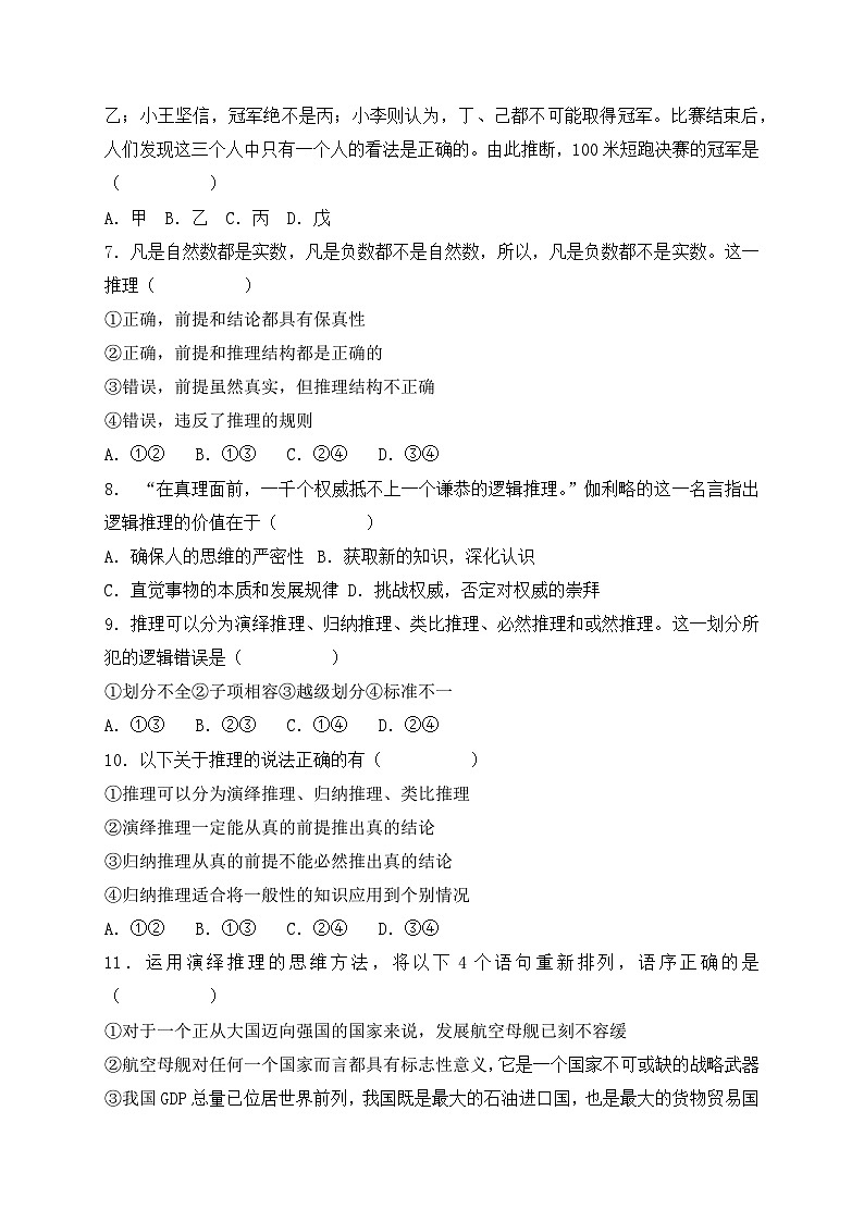 6.1推理与演绎推理概述 同步练习第2页