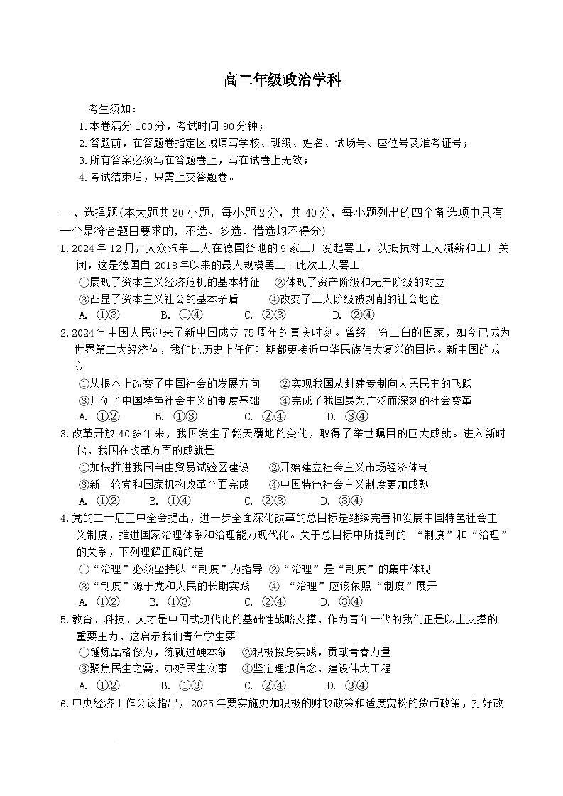 浙江省杭州市部分重点中学2024-2025学年高二下学期开学考试政治试卷第1页