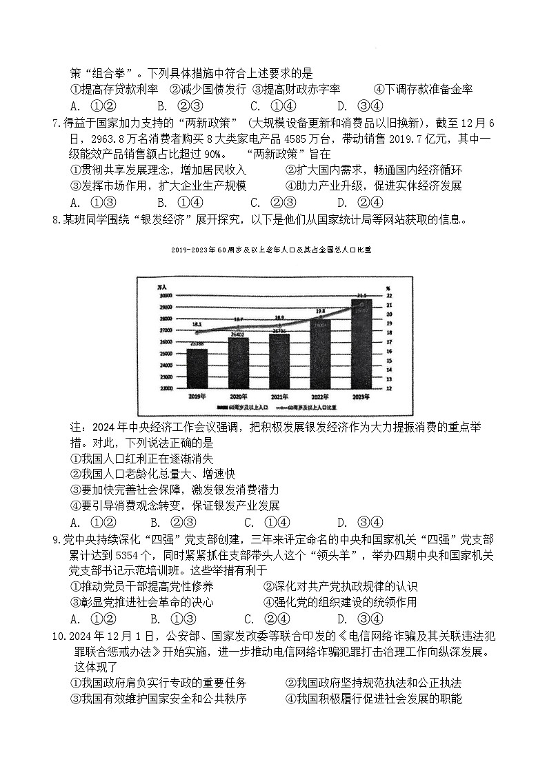 浙江省杭州市部分重点中学2024-2025学年高二下学期开学考试政治试卷第2页