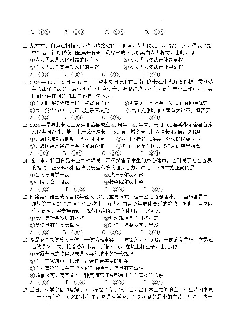 浙江省杭州市部分重点中学2024-2025学年高二下学期开学考试政治试卷第3页