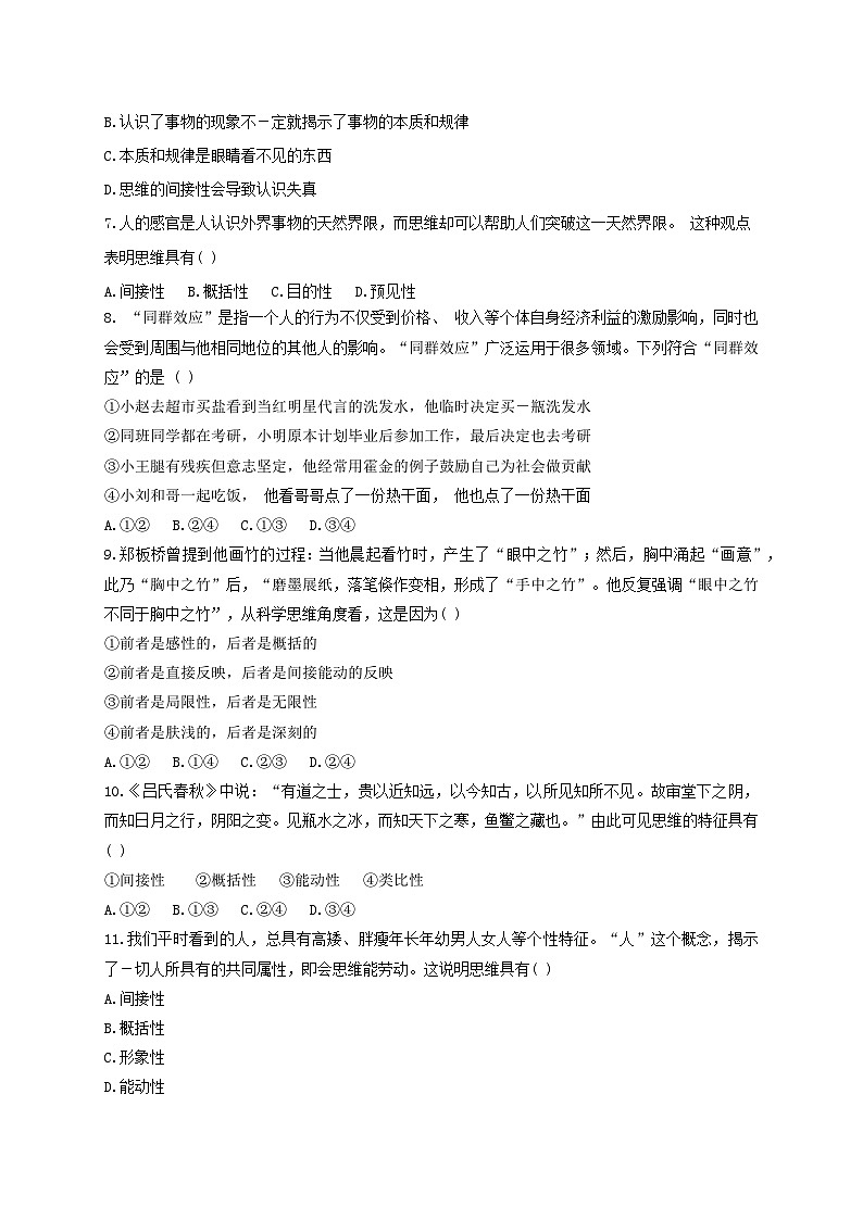1.1思维的含义与特征 同步练习第2页