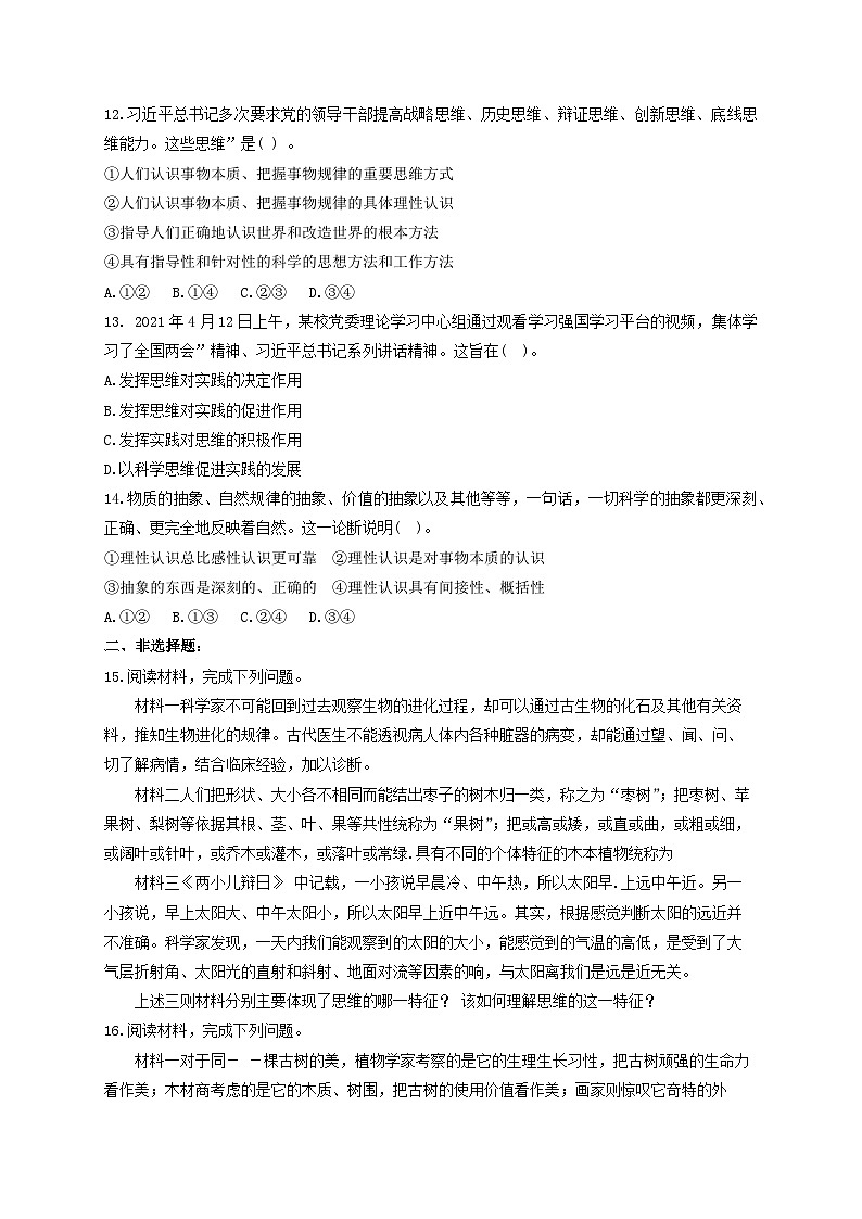1.1思维的含义与特征 同步练习第3页