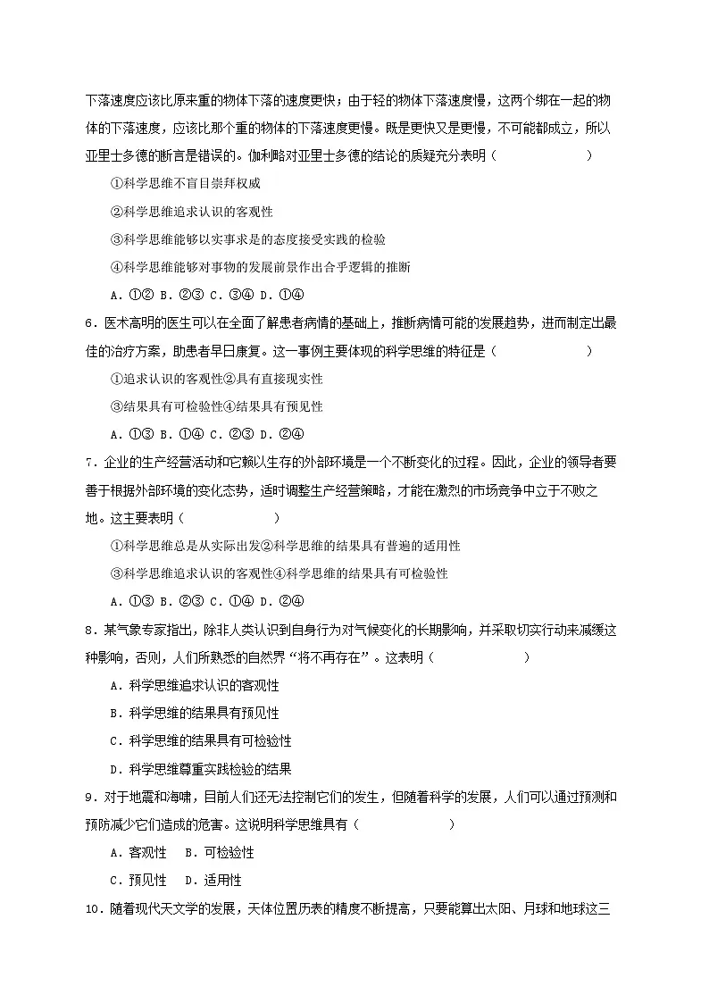 3.1科学思维的含义与特征同步练习第2页