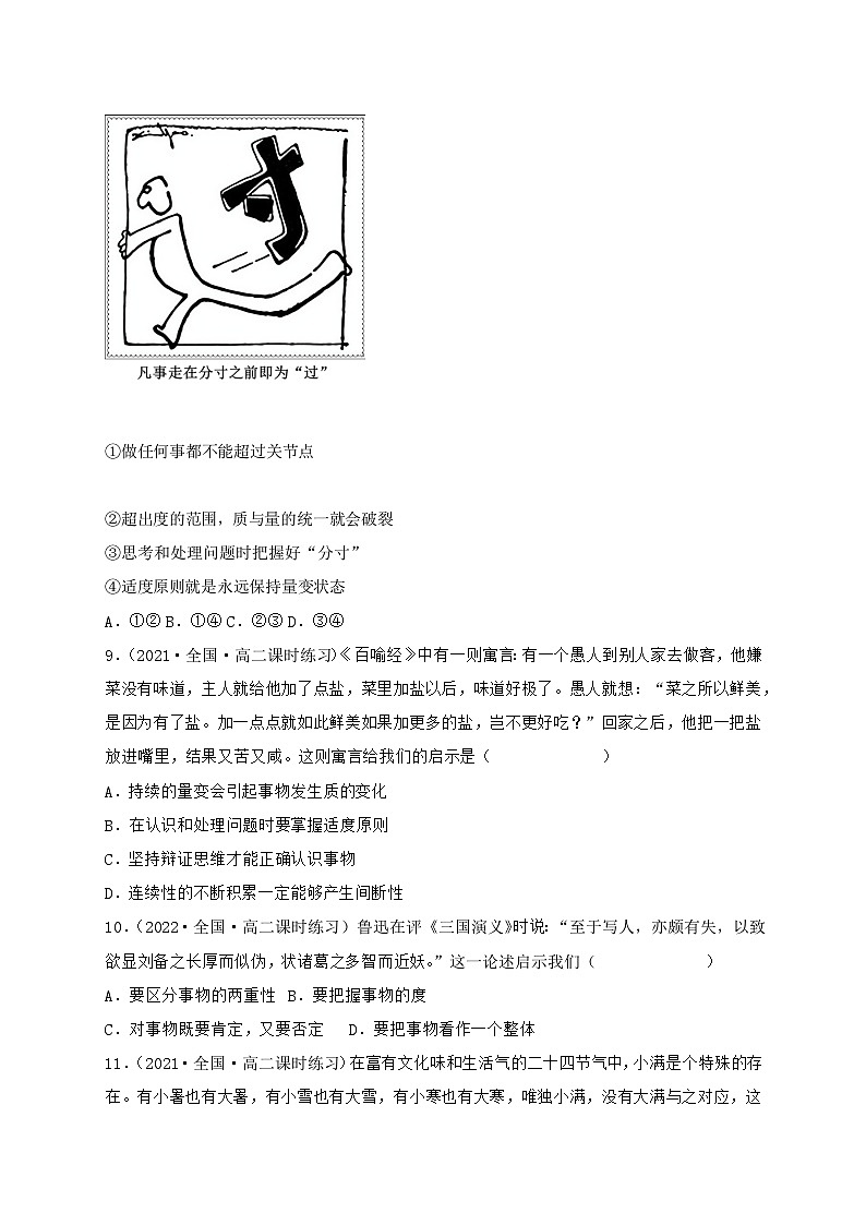 9.2把握适度原则 同步练习第3页