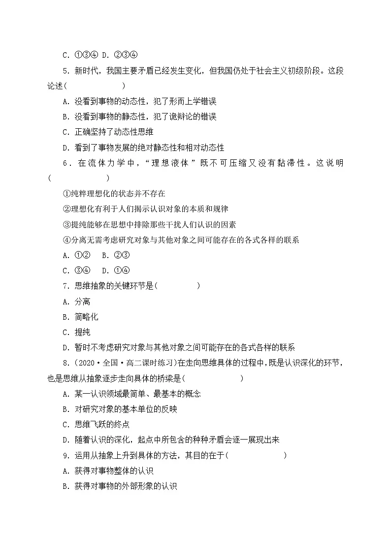 10.2体会认识发展的历程 同步练习第2页