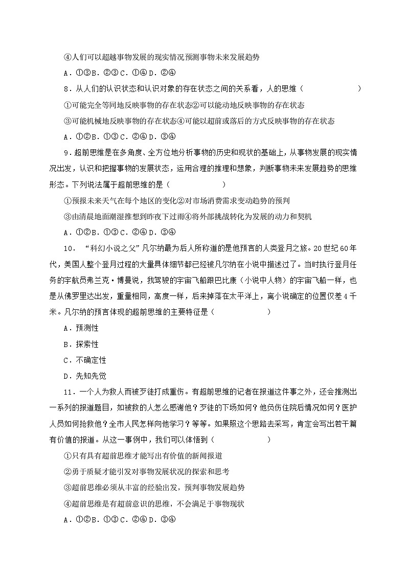 13.1超前思维的含义与特征同步练习第3页