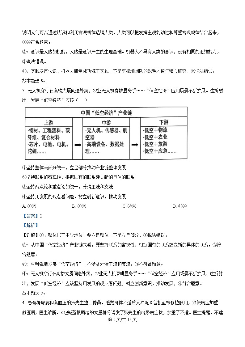 江西省上饶市2024-2025学年高二上学期1月期末教学质量测试政治试题 Word版含解析第2页