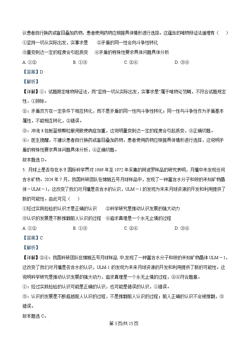 江西省上饶市2024-2025学年高二上学期1月期末教学质量测试政治试题 Word版含解析第3页
