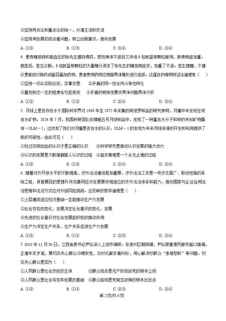 江西省上饶市2024-2025学年高二上学期1月期末教学质量测试政治试题 Word版无答案第2页