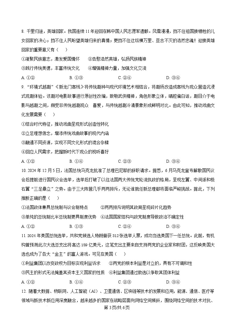 江西省上饶市2024-2025学年高二上学期1月期末教学质量测试政治试题 Word版无答案第3页