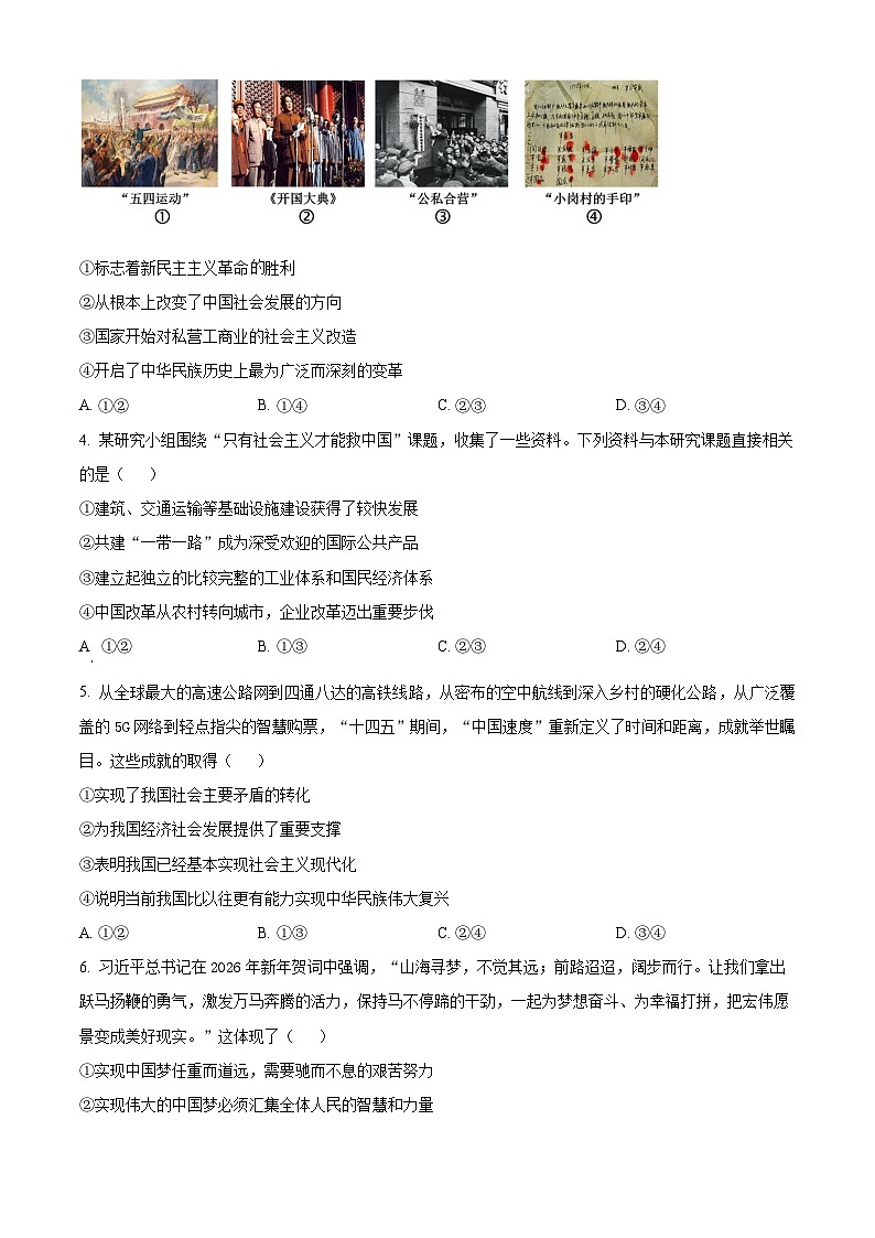 安徽师范大学附属中学2025-2026学年高一上学期2月期末考试政治试题(原卷版)第2页