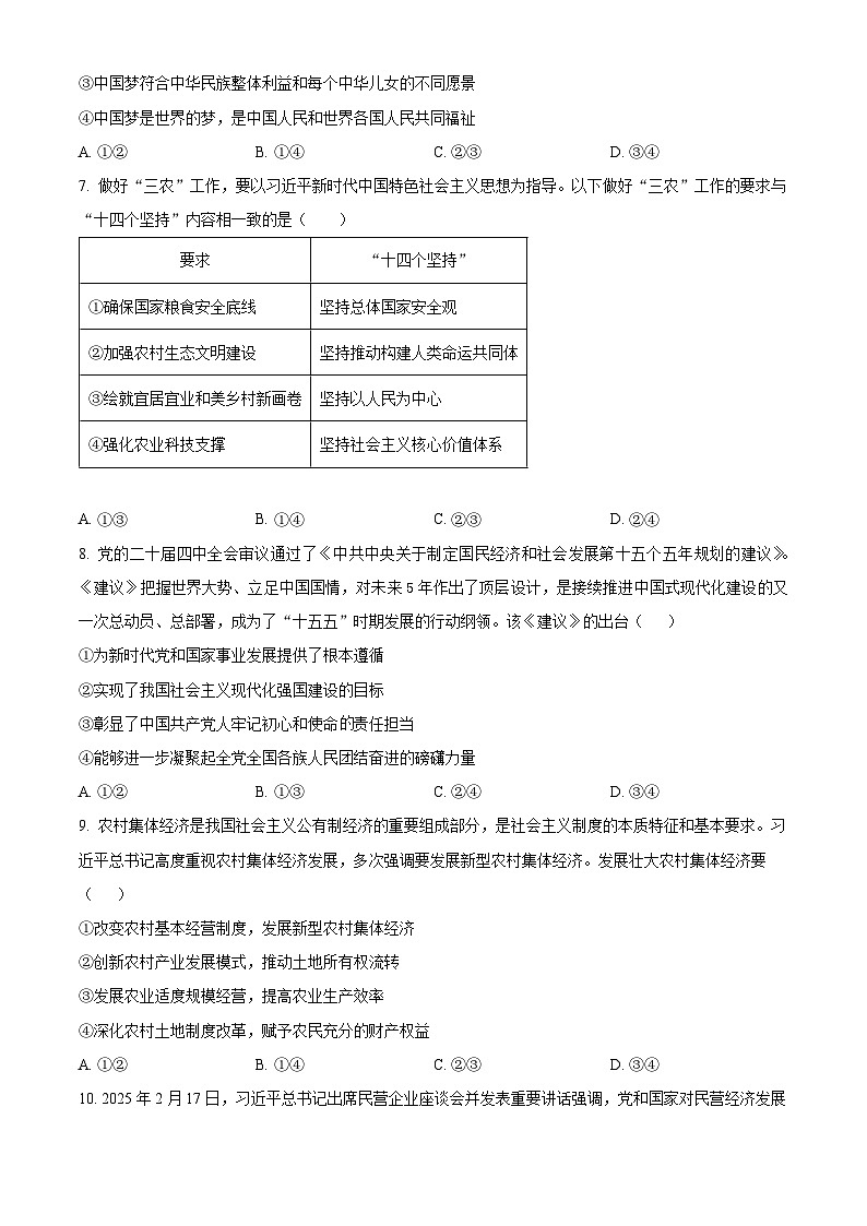安徽师范大学附属中学2025-2026学年高一上学期2月期末考试政治试题(原卷版)第3页