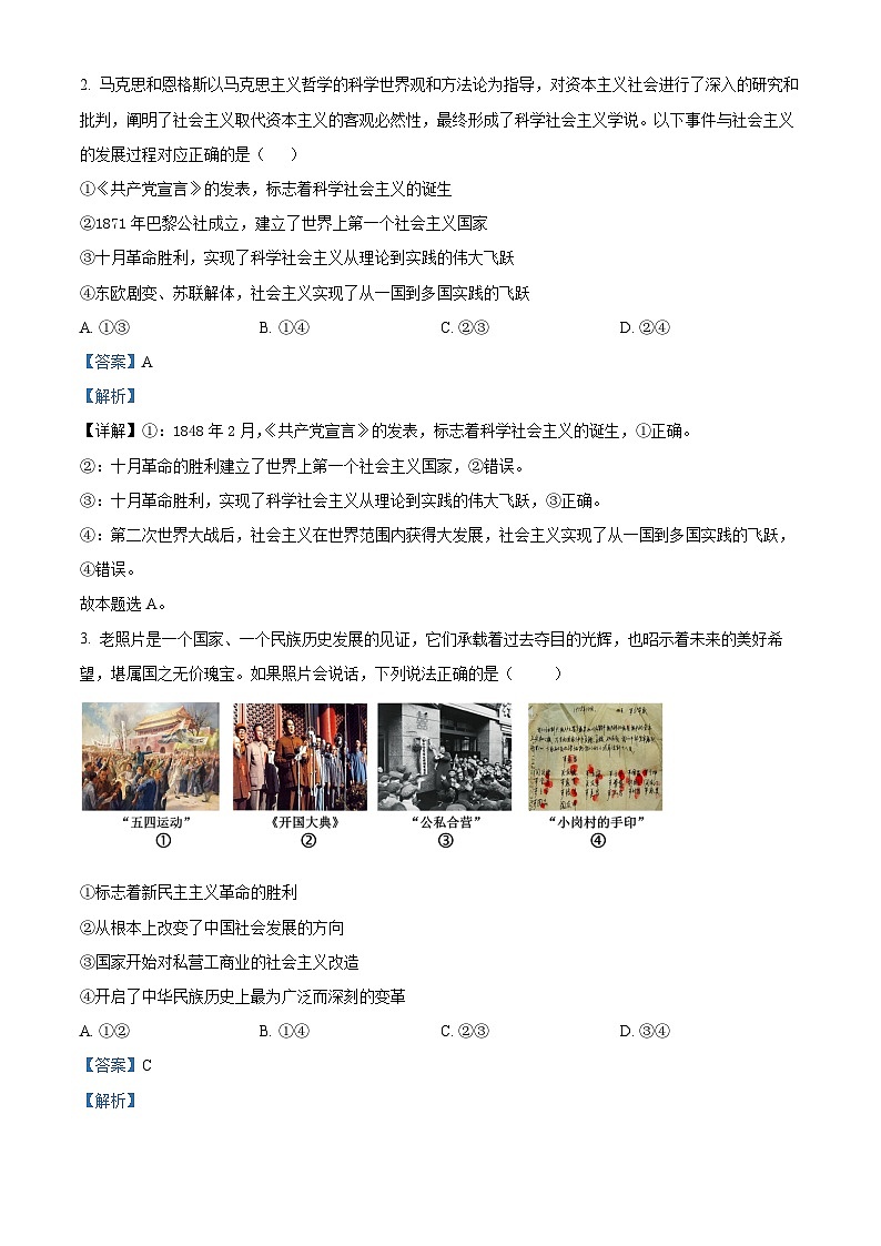 安徽师范大学附属中学2025-2026学年高一上学期2月期末考试政治试题(解析版)第2页