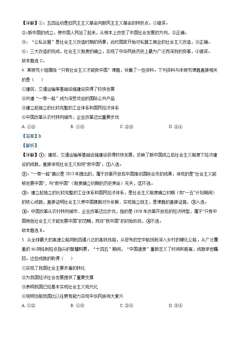 安徽师范大学附属中学2025-2026学年高一上学期2月期末考试政治试题(解析版)第3页