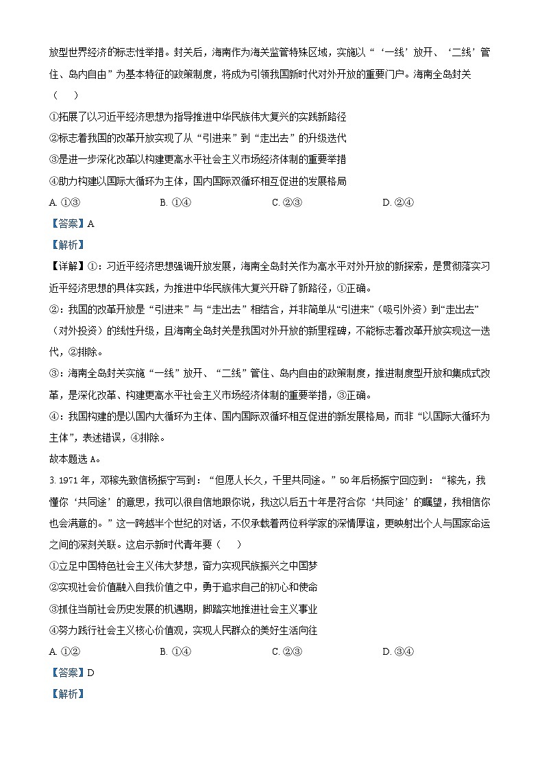 安徽宣城市2025-2026学年度第一学期期末调研测试高三政治试卷(解析版)第2页