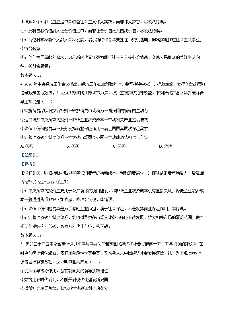 安徽宣城市2025-2026学年度第一学期期末调研测试高三政治试卷(解析版)第3页