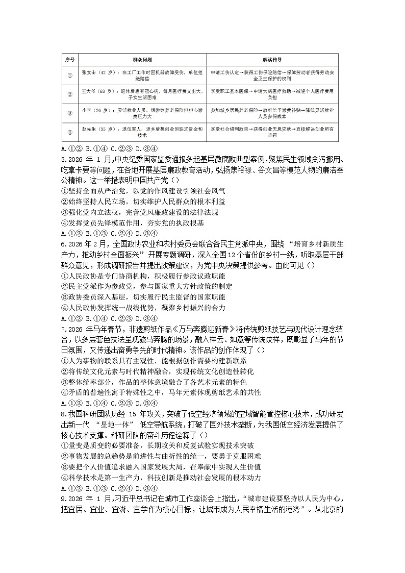 2026届高三政治二轮复习-拔高模拟试卷8第2页