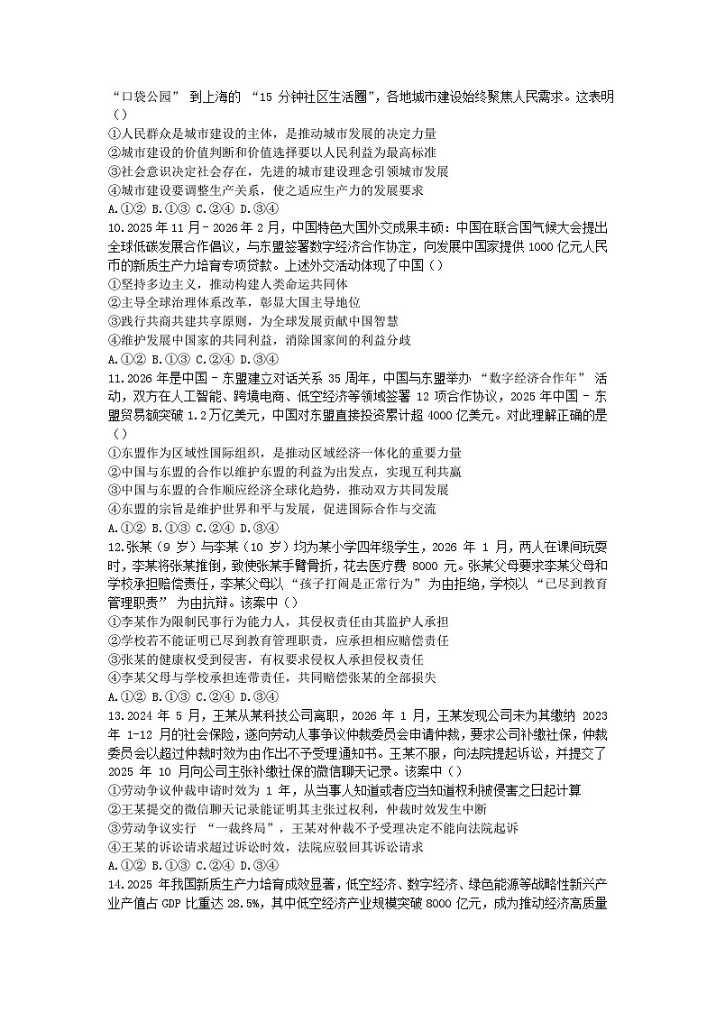 2026届高三政治二轮复习-拔高模拟试卷8第3页
