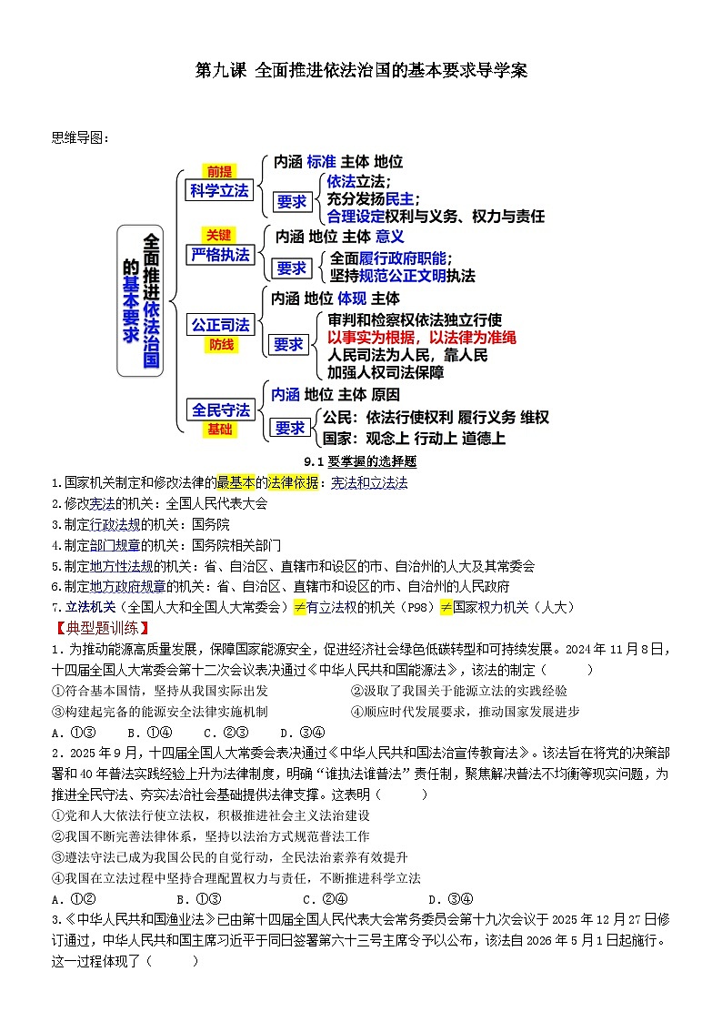 第九课 全面推进依法治国的基本要求-导学案-- 2026届高考政治二轮复习统编版必修三政治与法治第1页