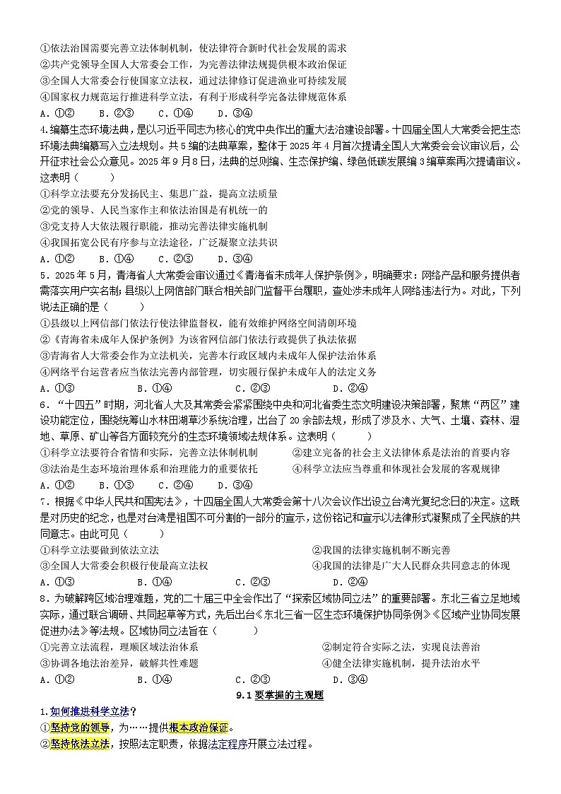第九课 全面推进依法治国的基本要求-导学案-- 2026届高考政治二轮复习统编版必修三政治与法治第2页