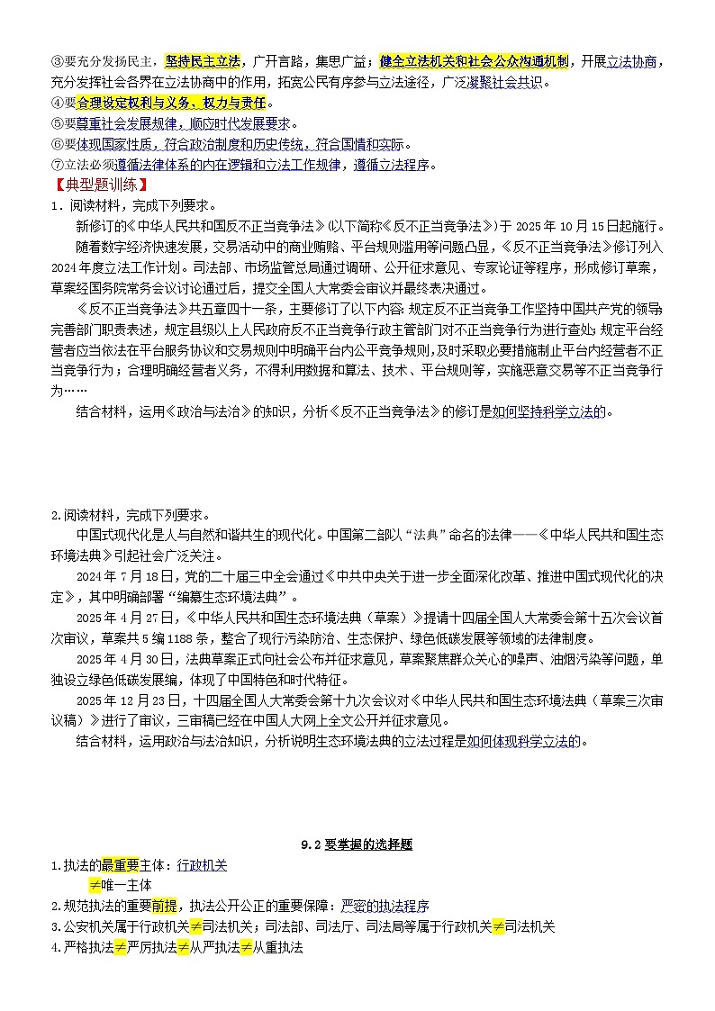 第九课 全面推进依法治国的基本要求-导学案-- 2026届高考政治二轮复习统编版必修三政治与法治第3页