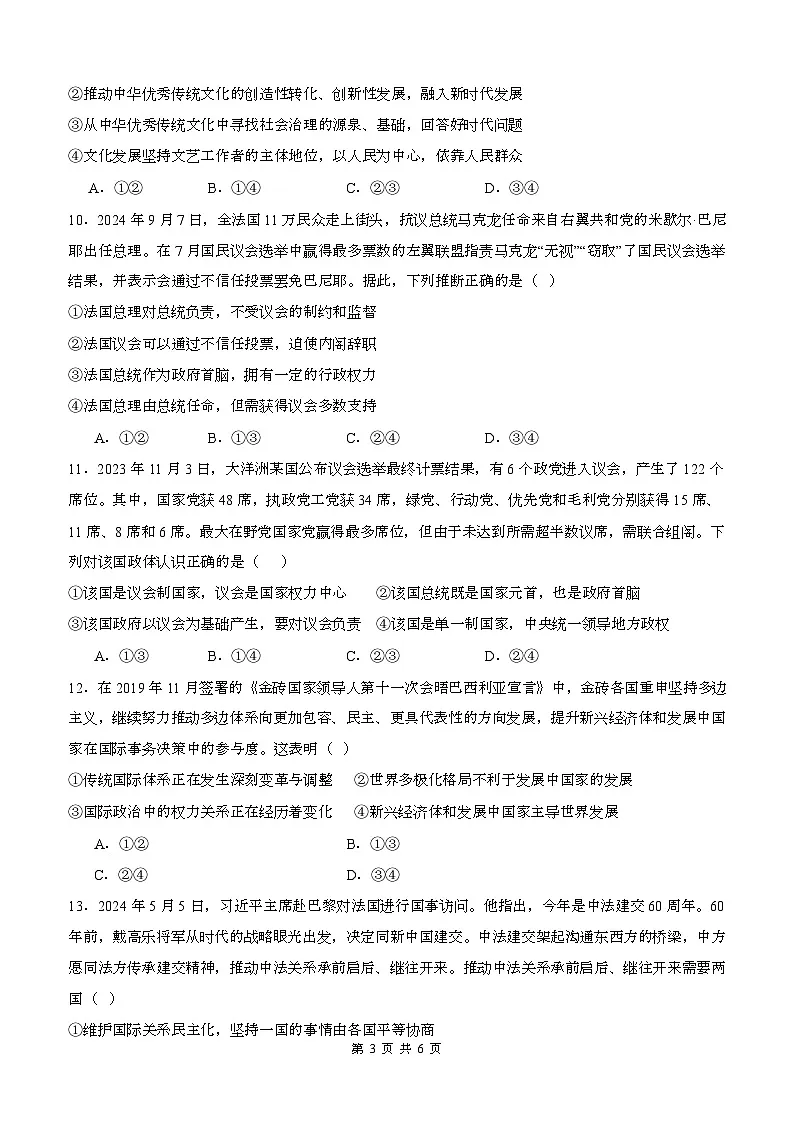 泸县五中2025年春期高二开学考试思想政治试题 泸县五中2025年春期高二开学考试思想政治试题第3页