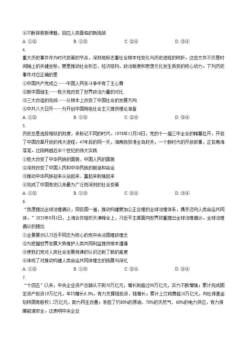 安徽合肥市第十一中学等校2025_2026学年高一下学期3月考试政治试题(文字版,含答案)第2页
