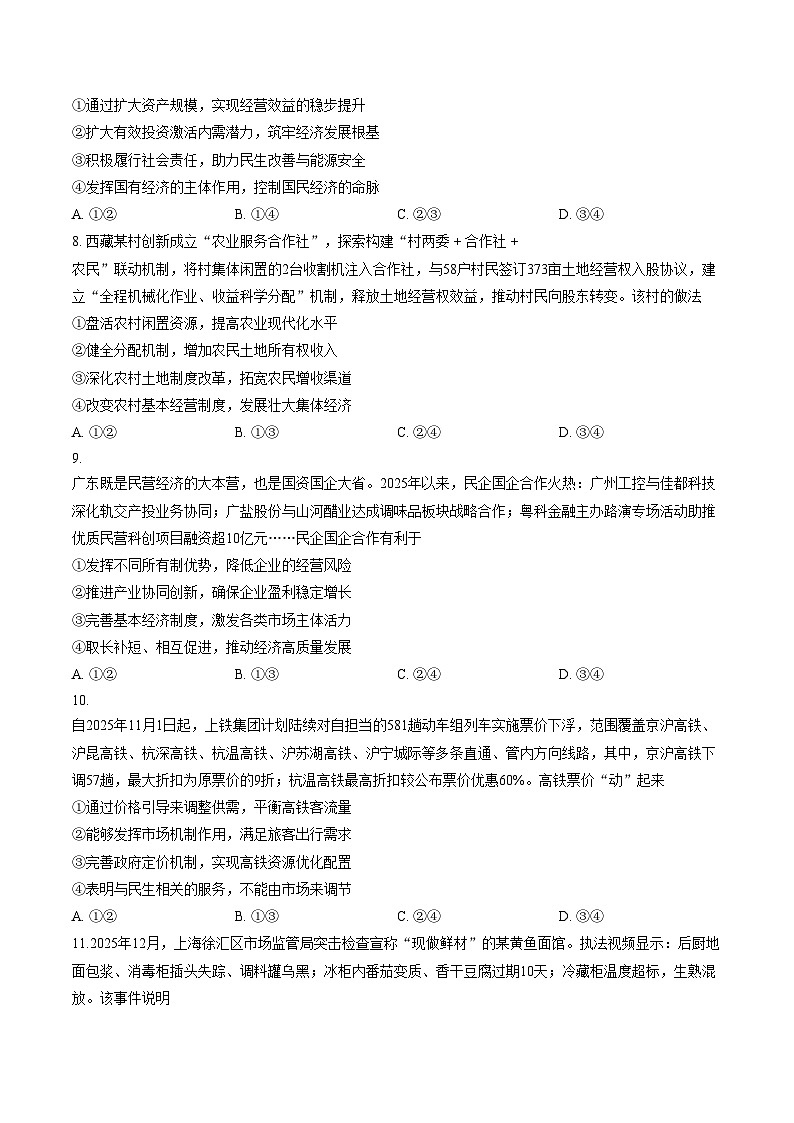 安徽合肥市第十一中学等校2025_2026学年高一下学期3月考试政治试题(文字版,含答案)第3页