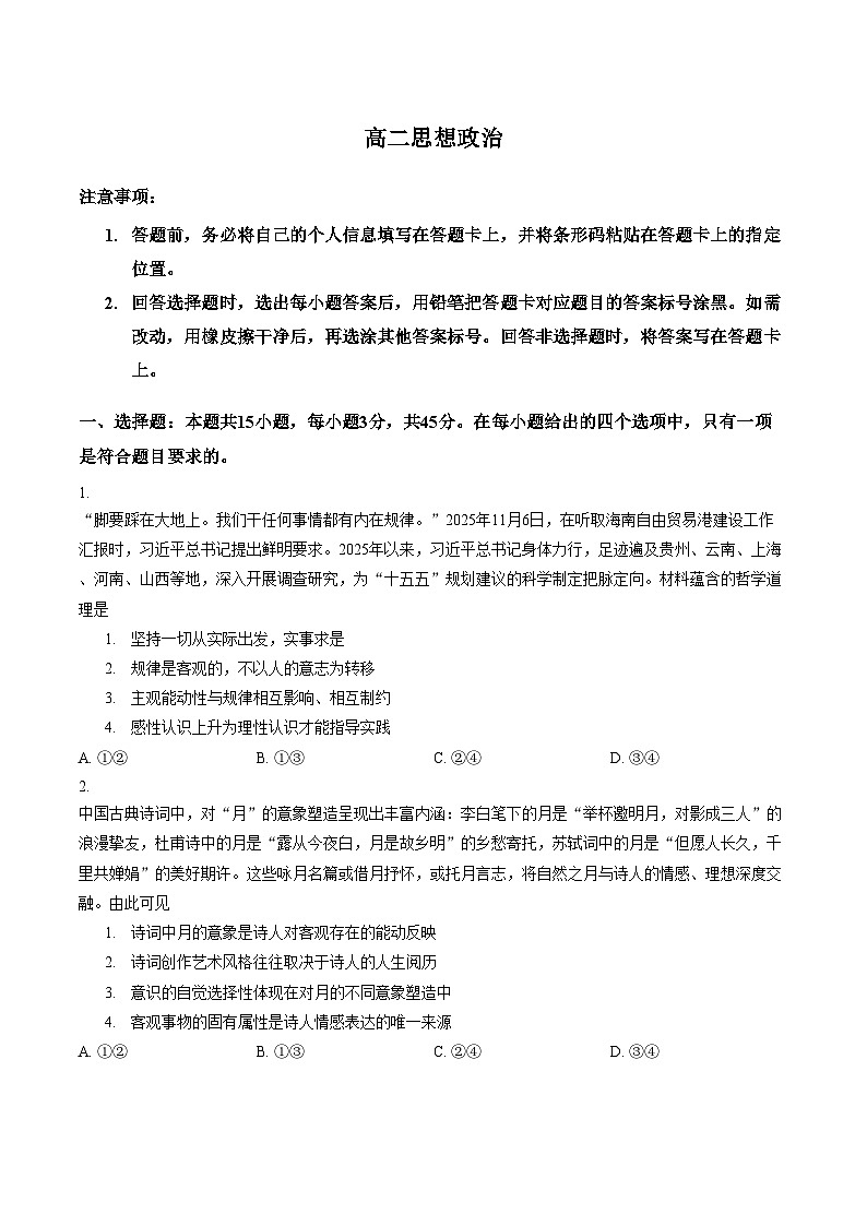 河南安阳市第一中学2025_2026学年高二上学期期末考试政治试题(文字版,含答案)第1页