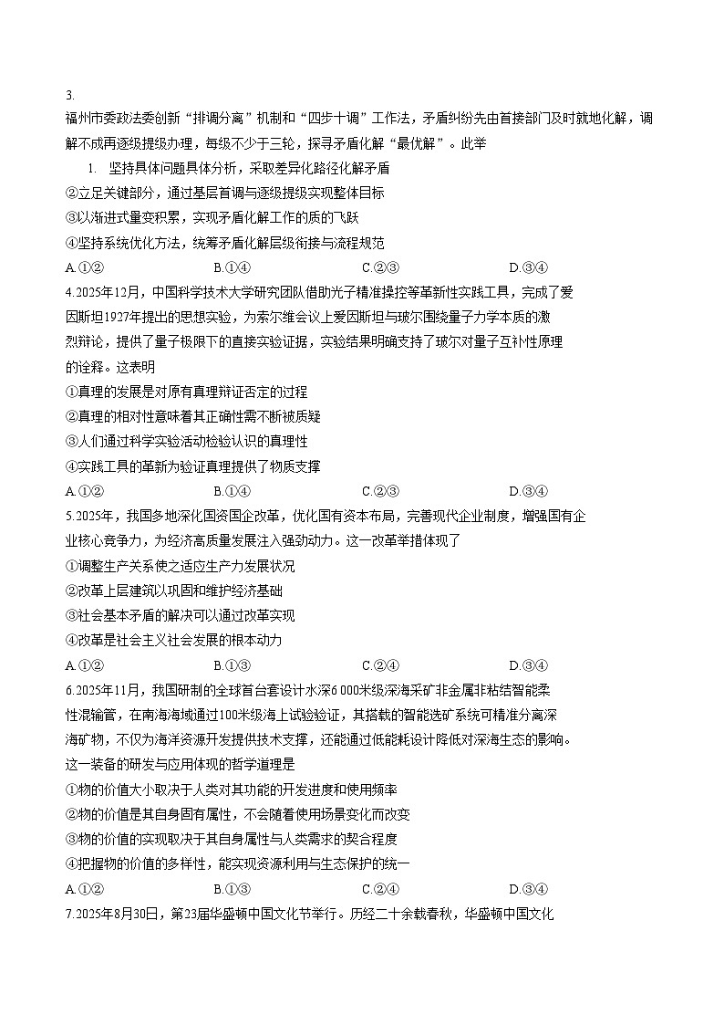 河南安阳市第一中学2025_2026学年高二上学期期末考试政治试题(文字版,含答案)第2页