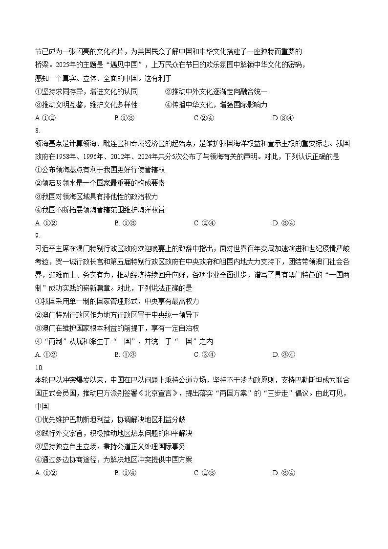 河南安阳市第一中学2025_2026学年高二上学期期末考试政治试题(文字版,含答案)第3页