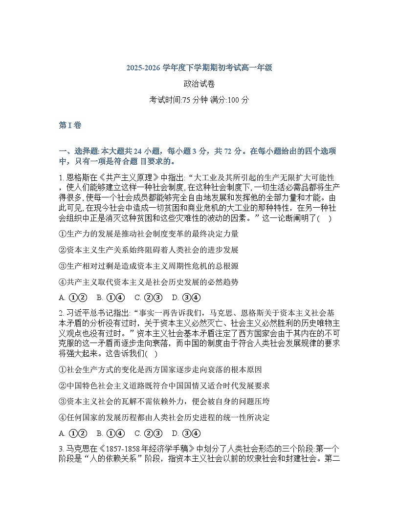 辽宁省实验中学2026年2月高一下学期期初试卷思想政治(含答案)第1页