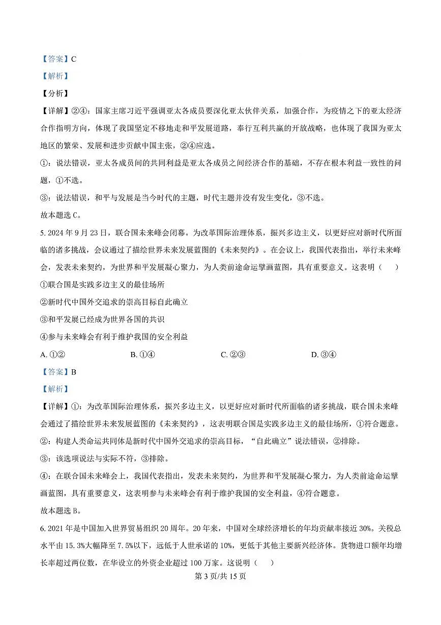 湖北省黄梅县育才高级中学2024-2025学年高二下学期2月月考政治试题 Word版含解析第3页