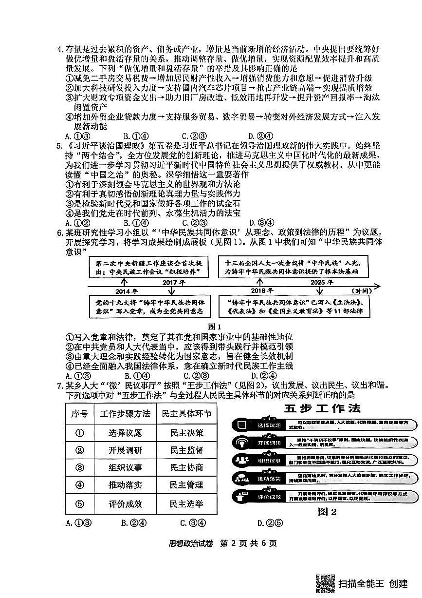 政治-安徽省江南十校2026届高三年级下学期3月综合素质检测试试题及答案第2页