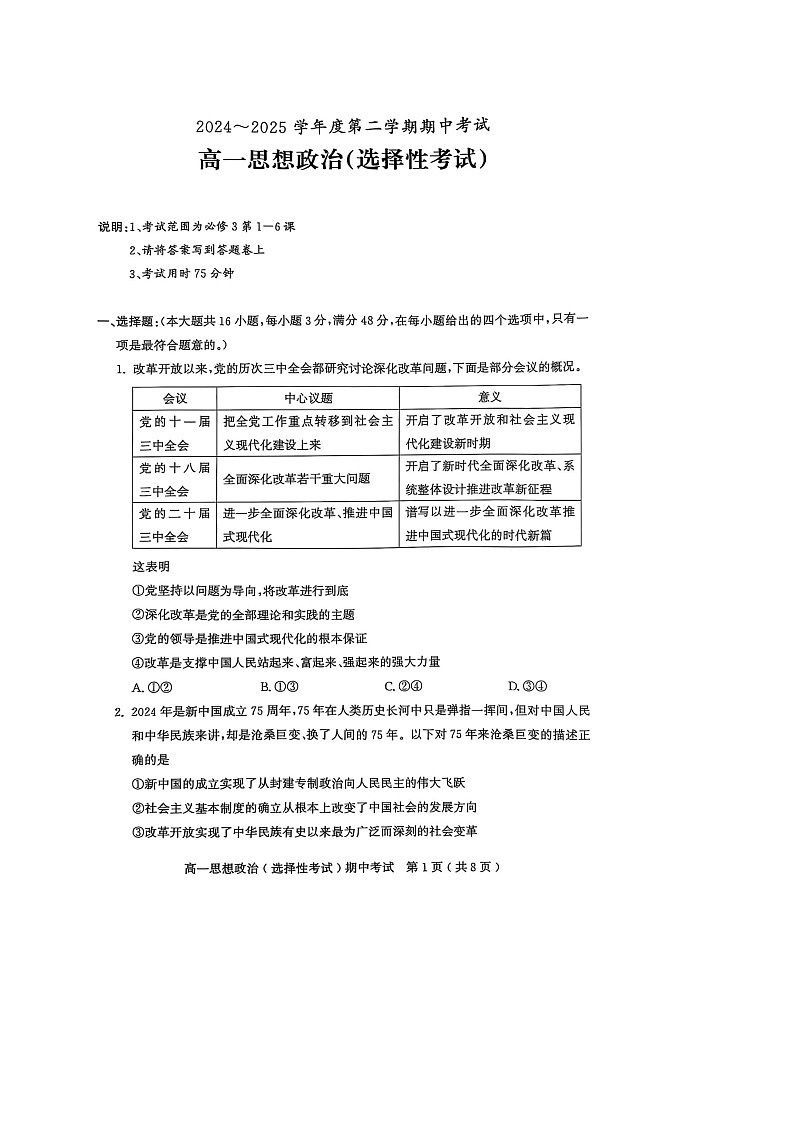 广东省茂名市电白区2024--2025学年度第二学期高一年级政治期中考试-A4第1页